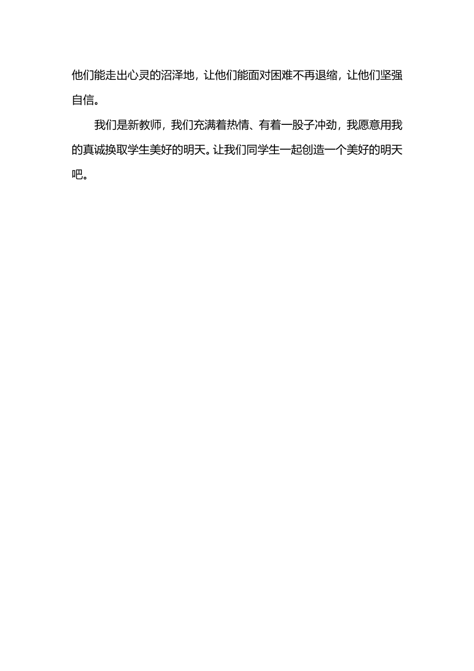 用真诚换取明天的美好_第3页