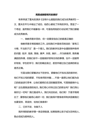 用真诚换取明天的美好