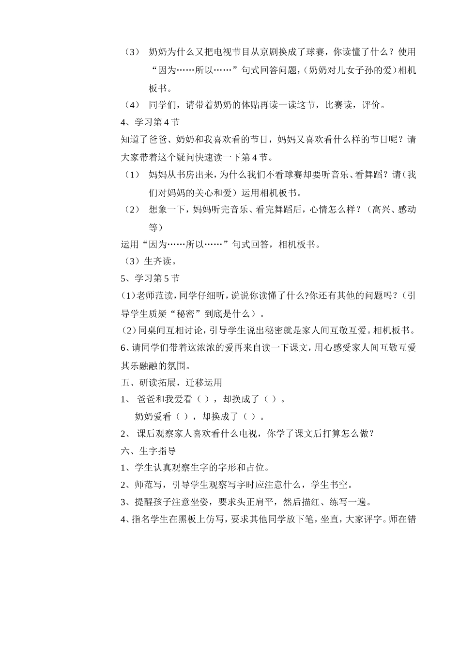 一年级《看电视》教学设计_第3页