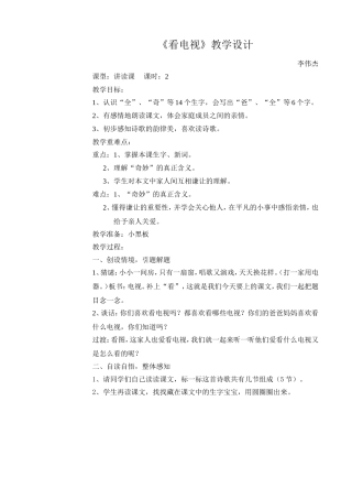 一年级《看电视》教学设计