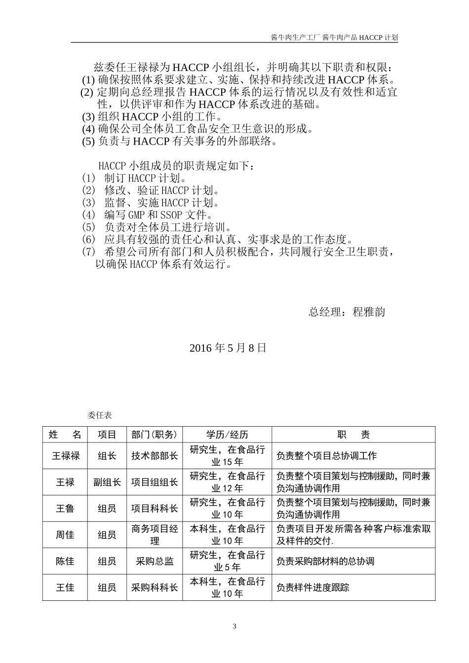 酱牛肉食品工厂HACCP计划_第3页