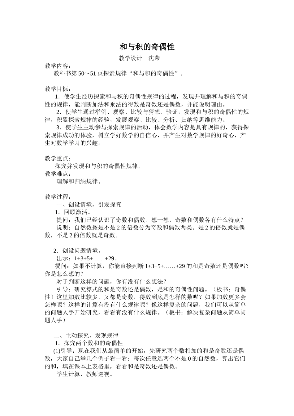 和与积的奇偶性（教案）_第1页
