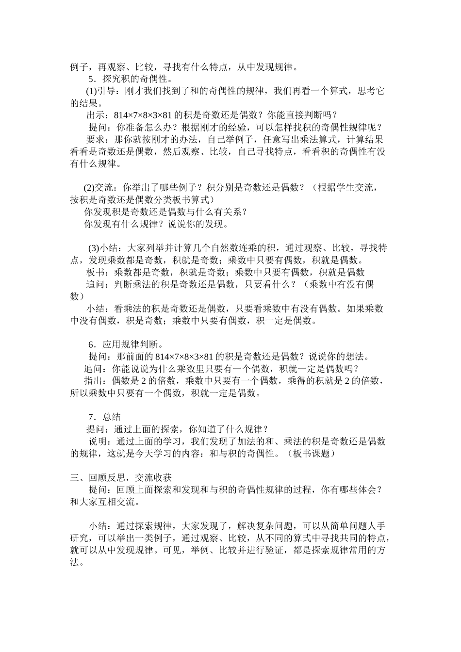 和与积的奇偶性（教案）_第3页