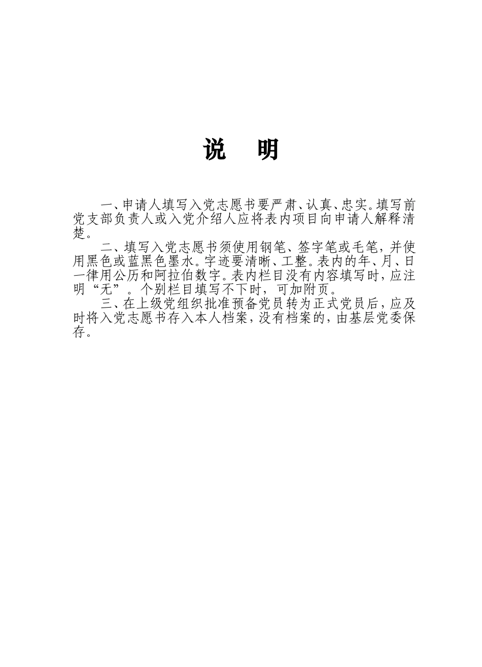 入党志愿书填写范本2017_第2页