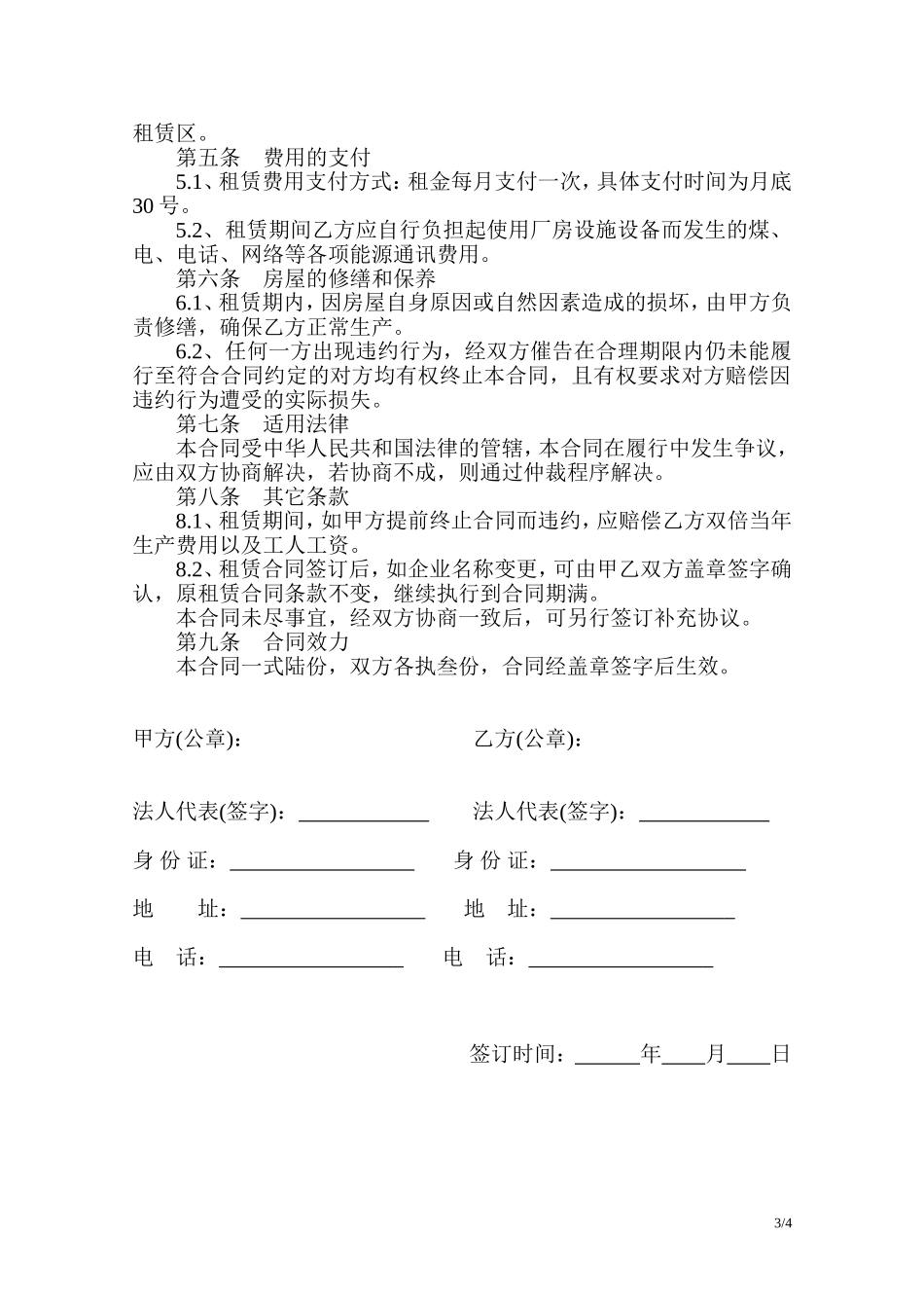 工业厂房设备租赁合同_第3页
