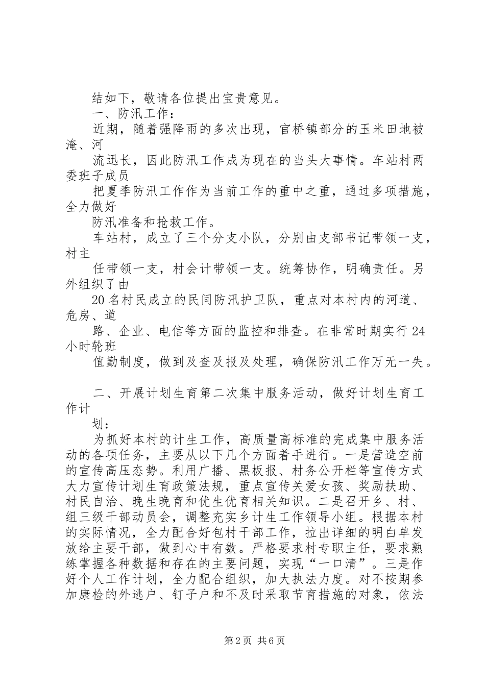 七月份个人工作总结 _第2页