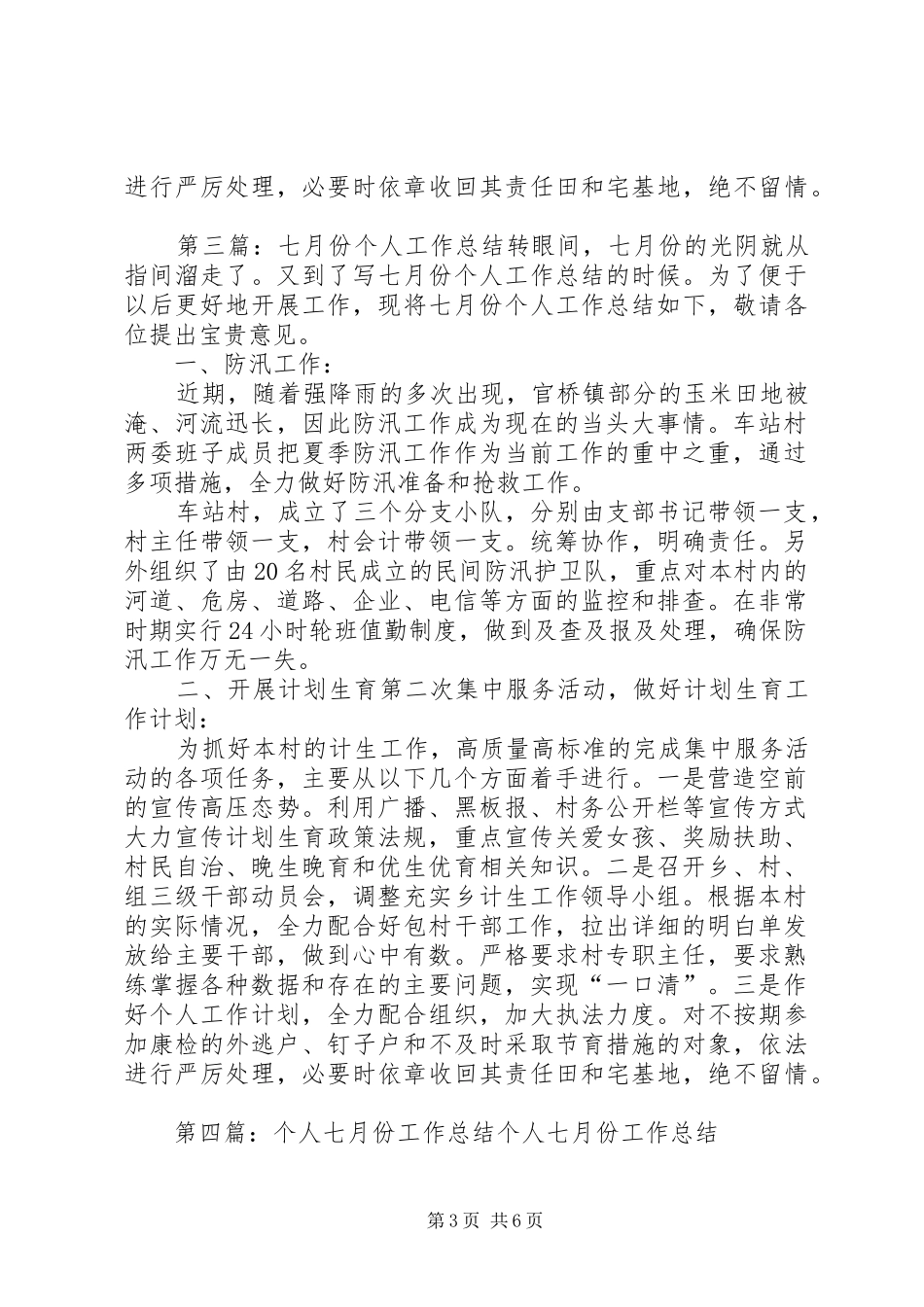 七月份个人工作总结 _第3页