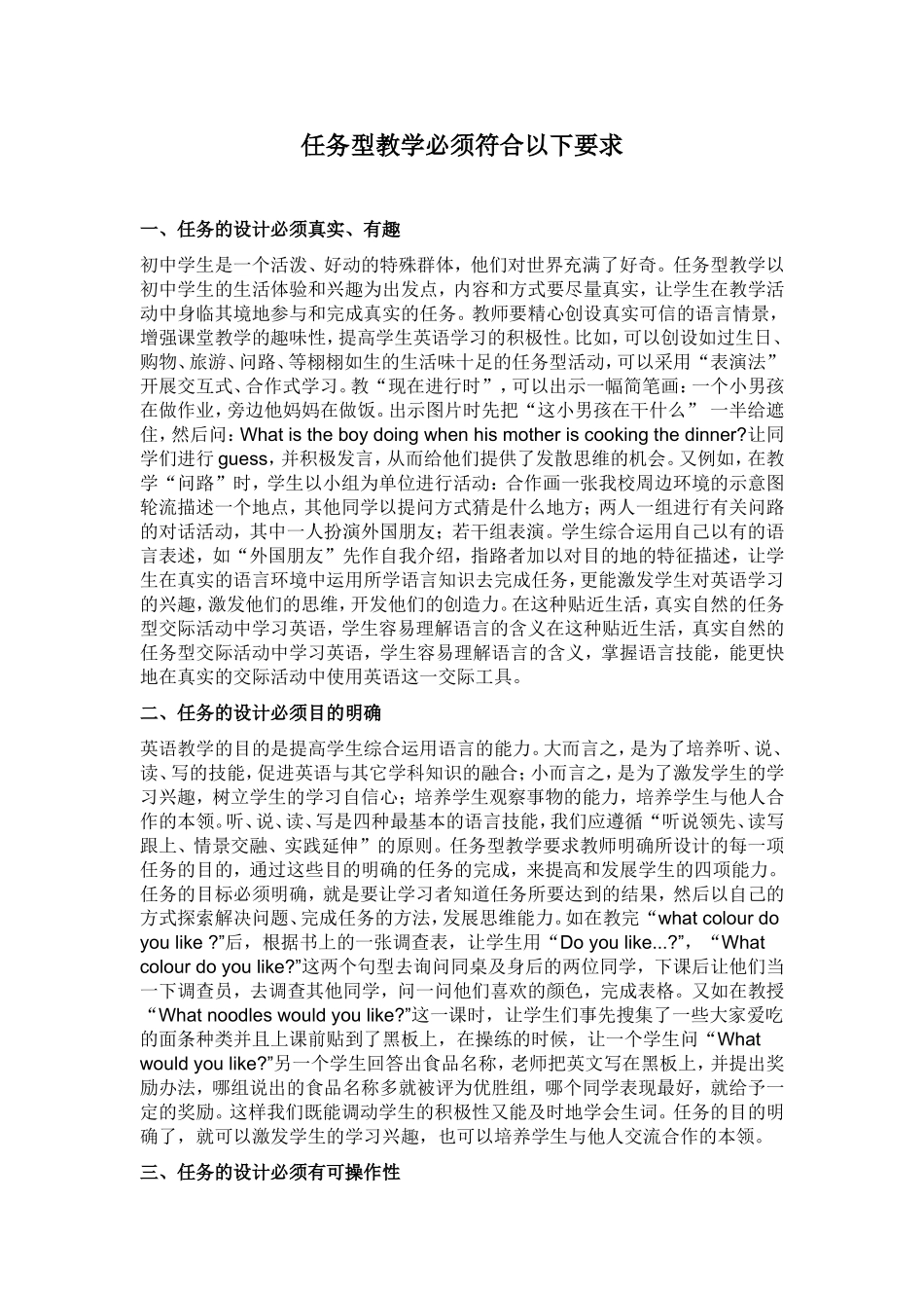 任务型教学必须符合以下要求_第1页