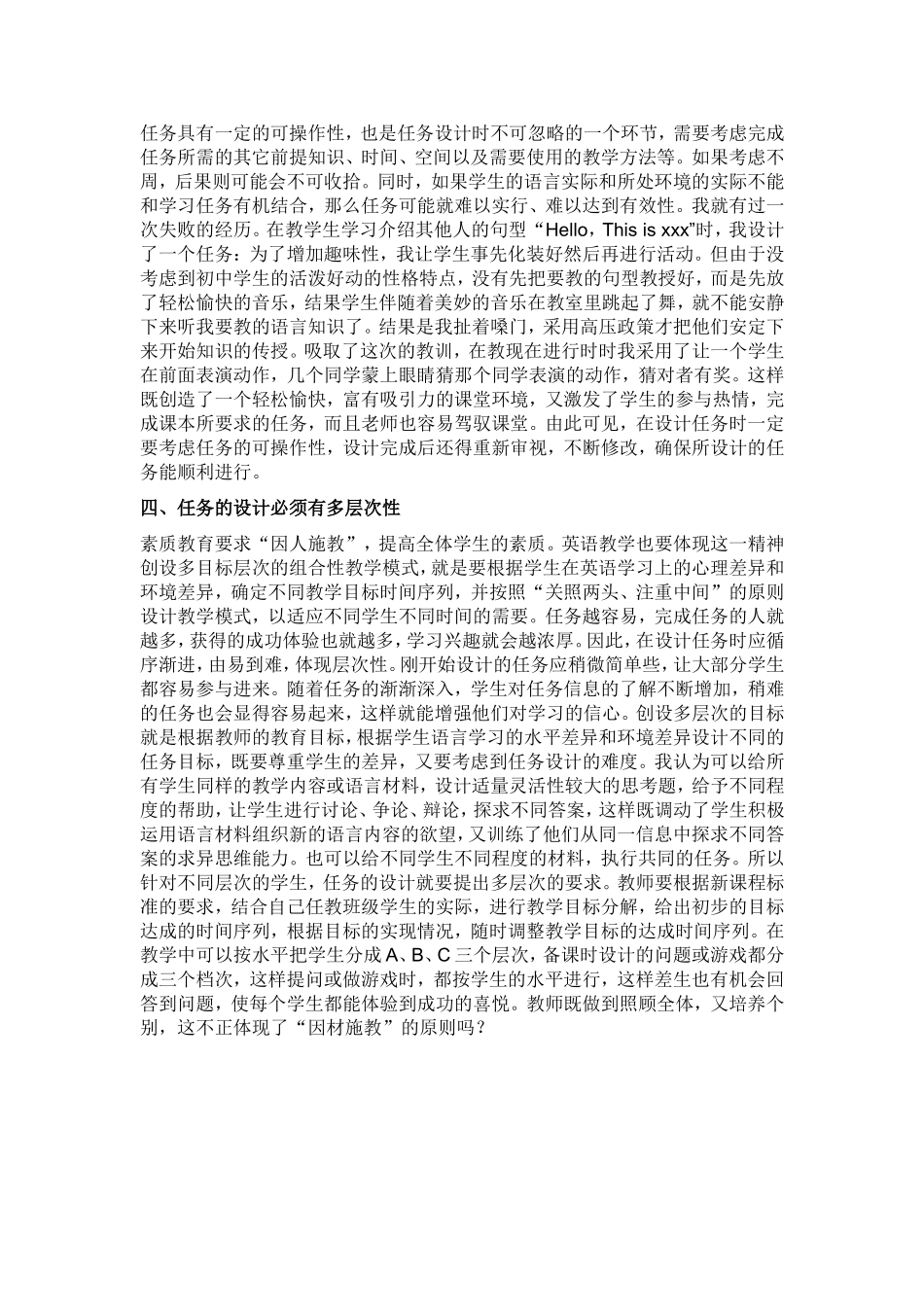 任务型教学必须符合以下要求_第2页