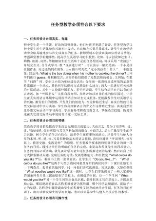 任务型教学必须符合以下要求