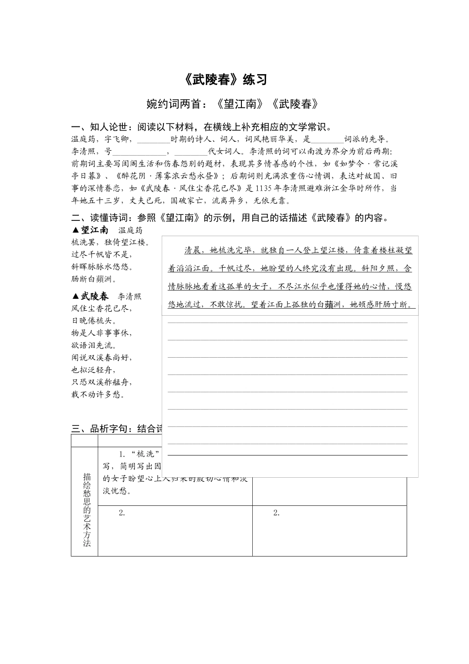 武陵春练习陈凤婷_第1页