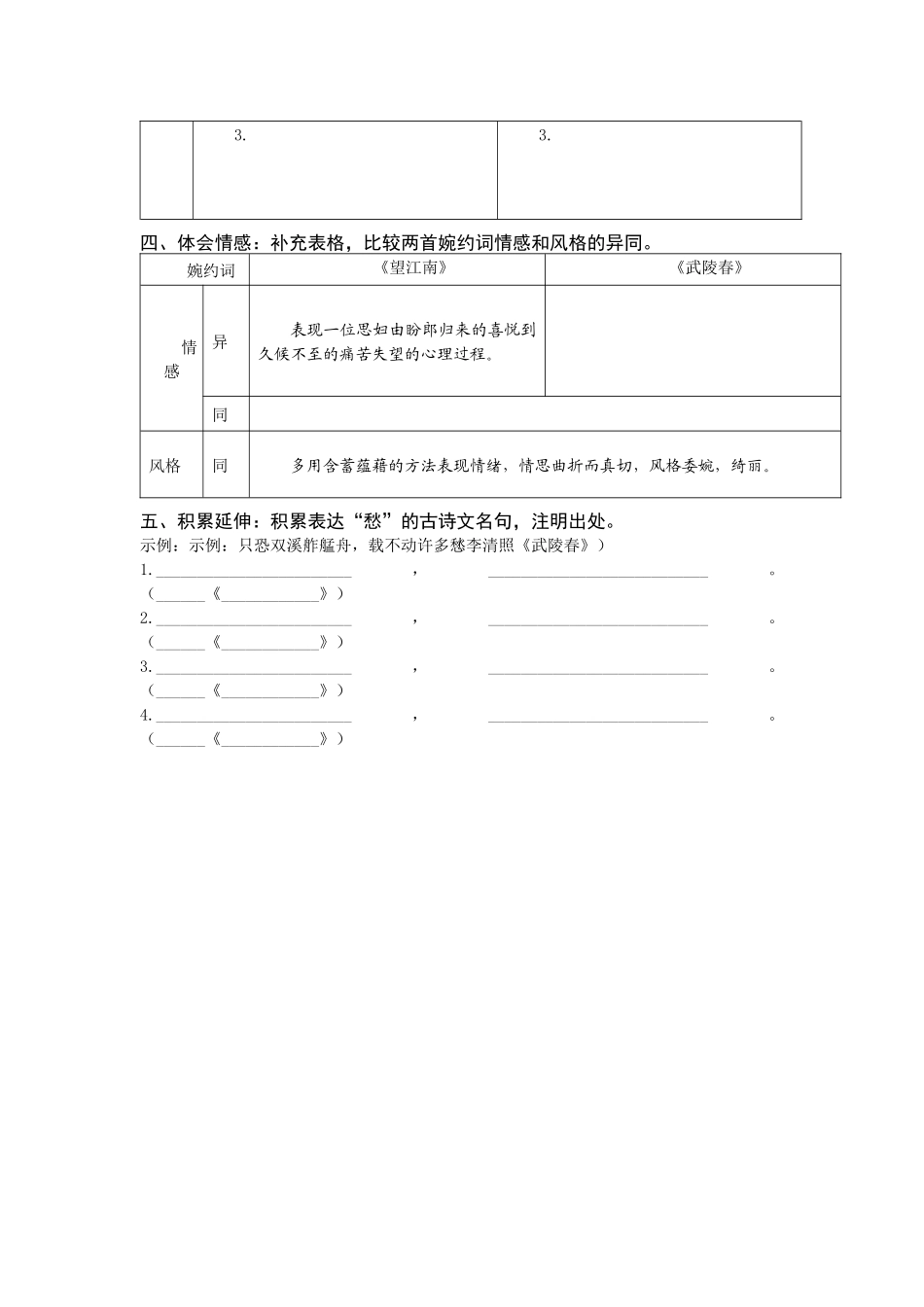 武陵春练习陈凤婷_第2页