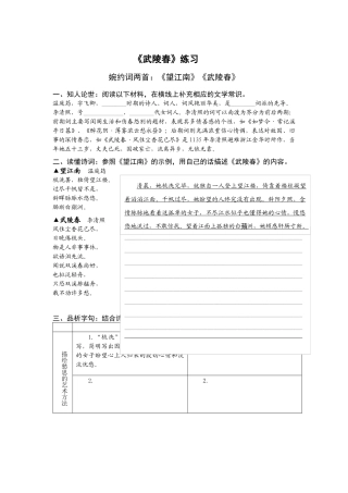 武陵春练习陈凤婷