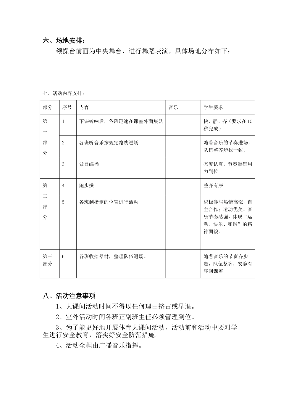 南村镇剑父小学体育大课间活动方案_第2页