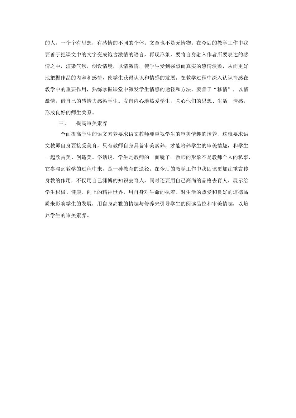 树立终身学习的理念_第2页
