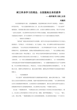 树立终身学习的理念