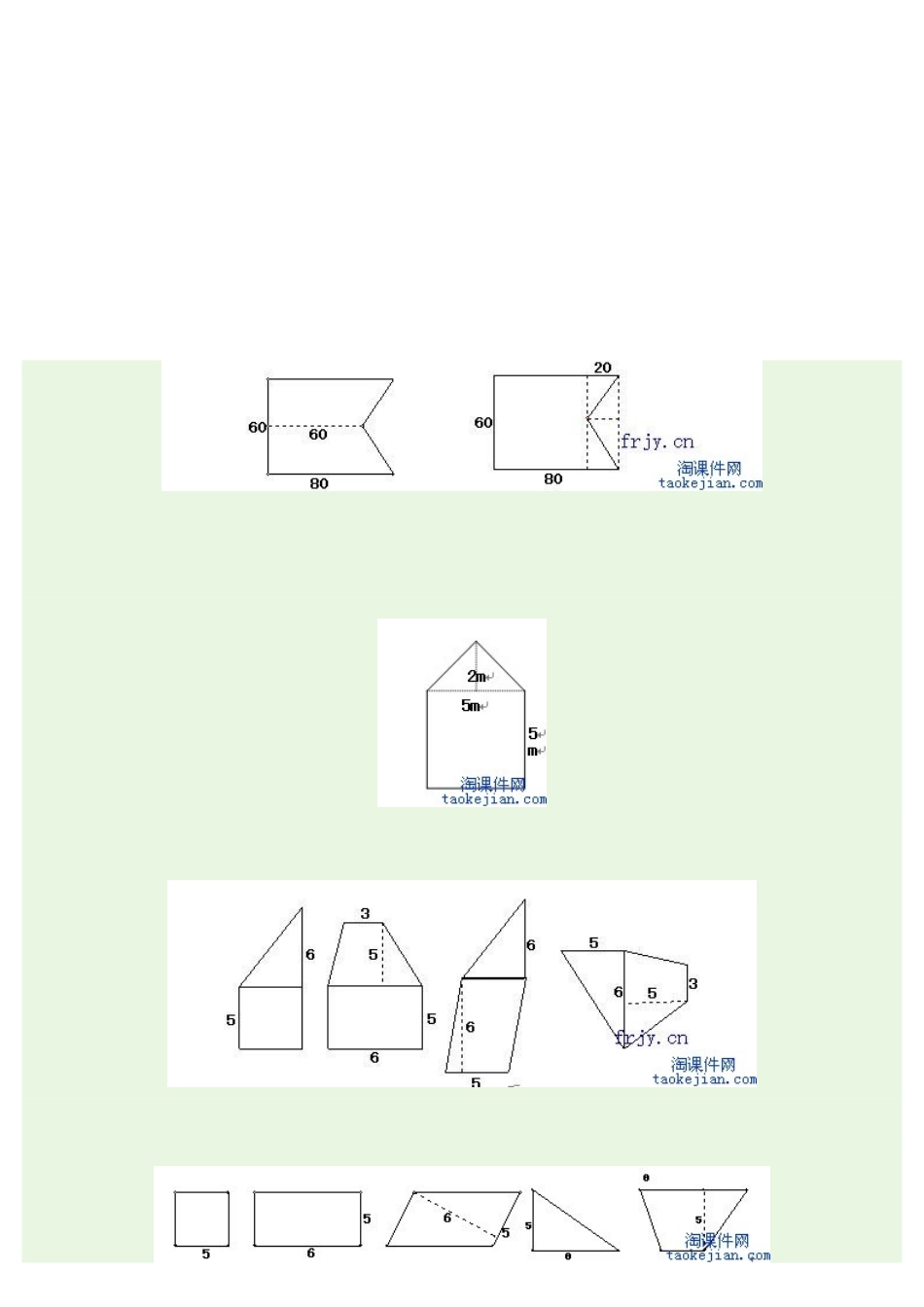 五年级数学组合图形面积练习题_第2页