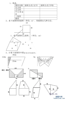 五年级数学组合图形面积练习题
