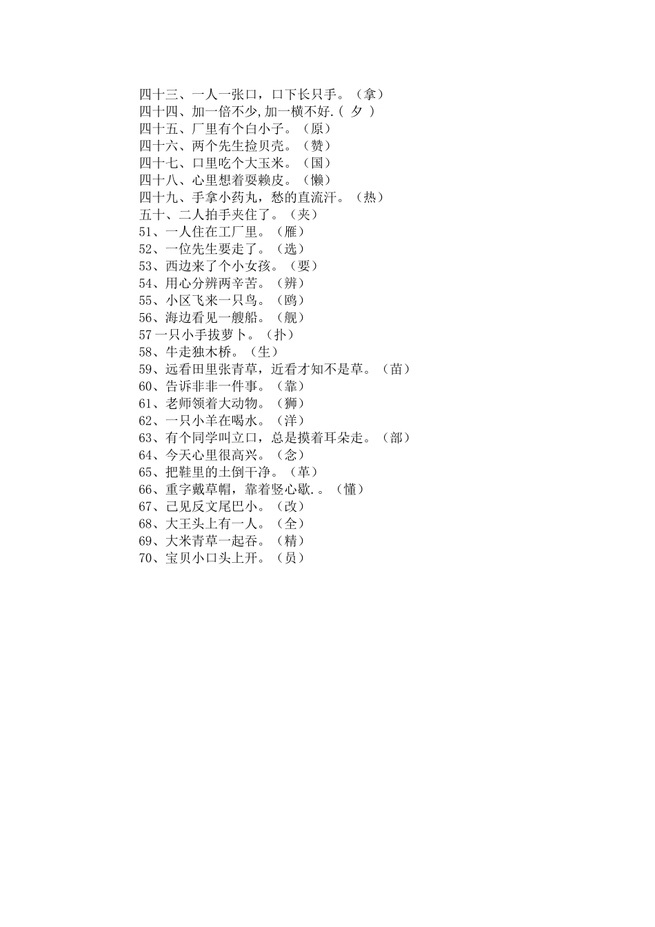 一年级下册课堂上产生的字谜_第2页