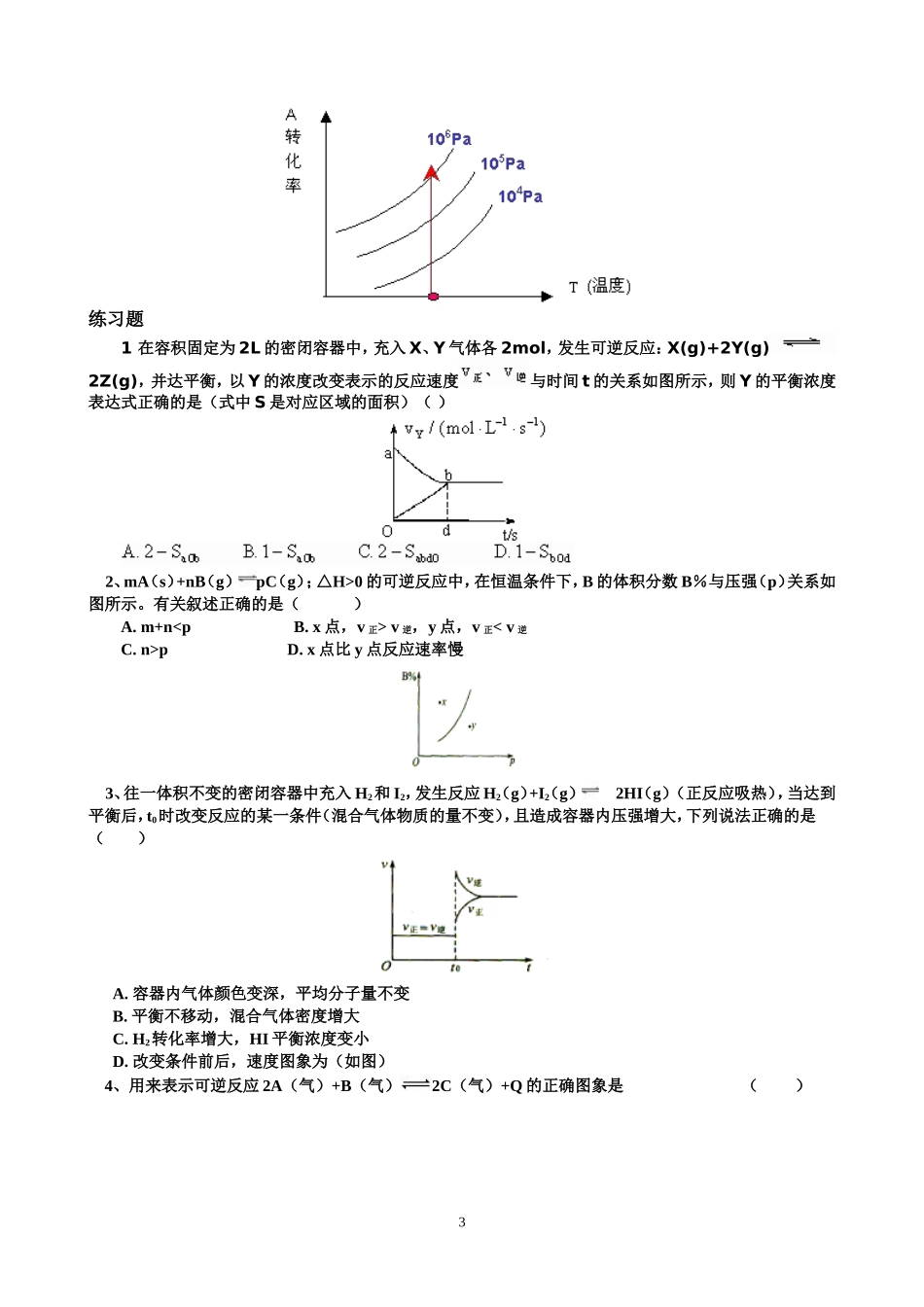 化学平衡图像题的解法_第3页
