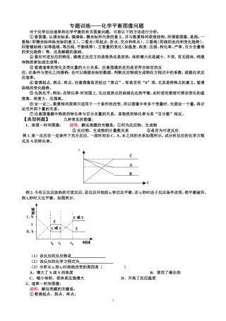 化学平衡图像题的解法