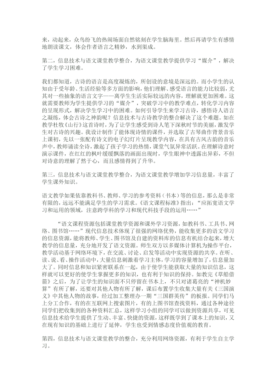 现代信息技术与语文课堂教学的完美结合_第2页