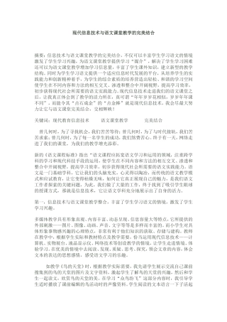 现代信息技术与语文课堂教学的完美结合