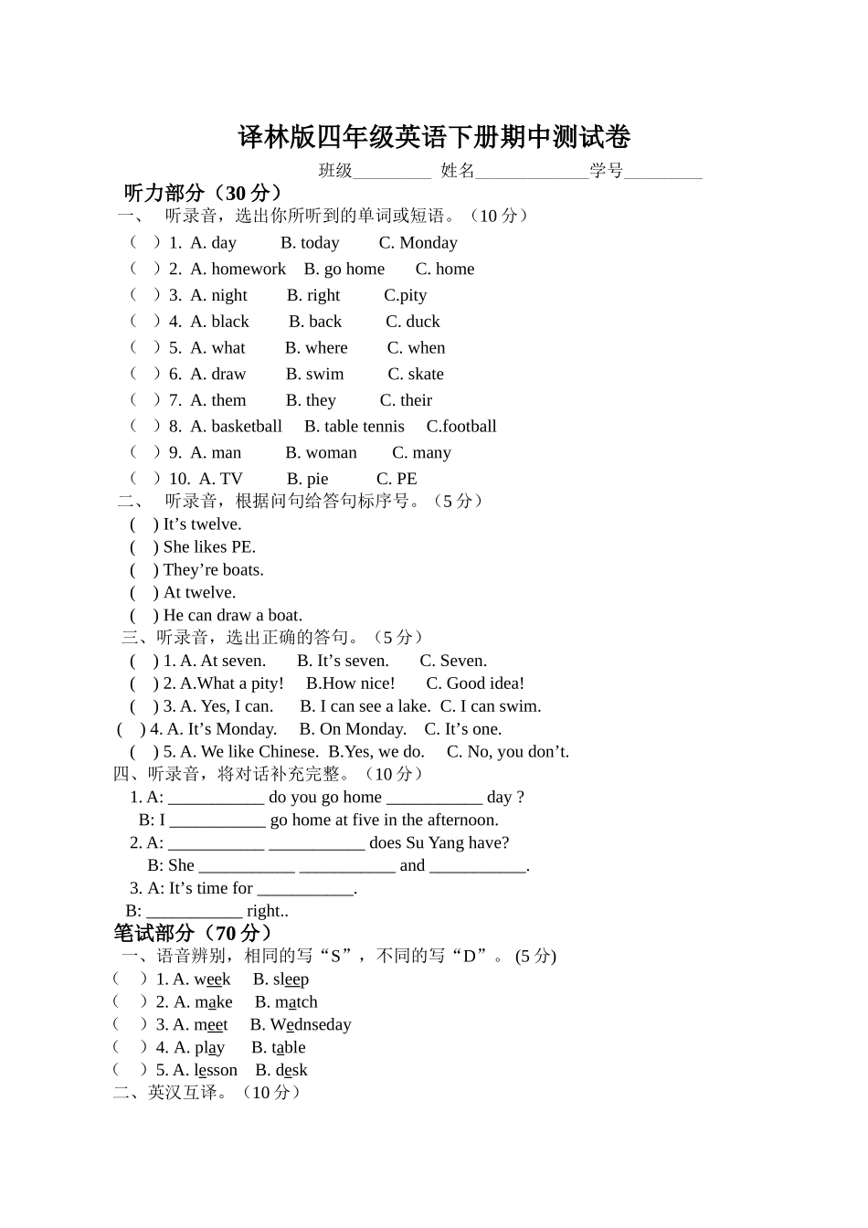 译林版四年级英语下册期中测试卷及答案（全） (2)_第1页
