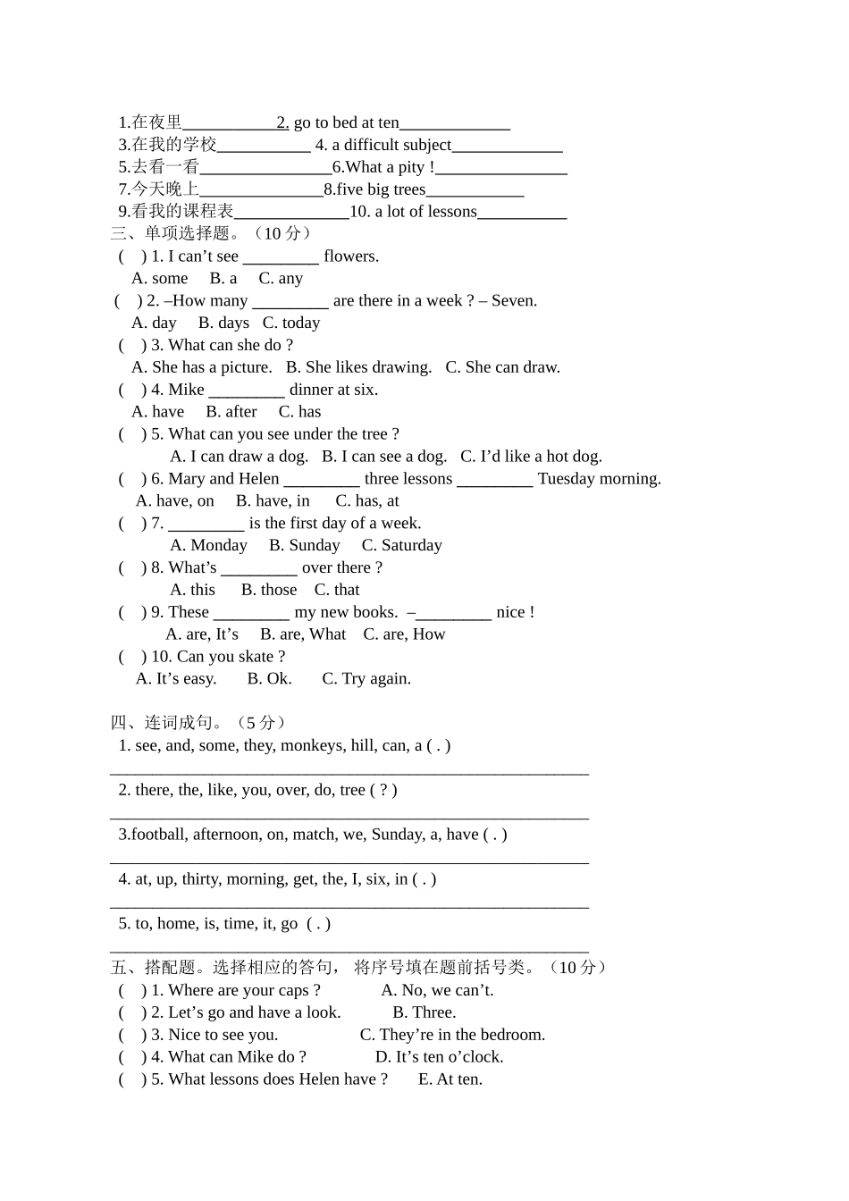 译林版四年级英语下册期中测试卷及答案（全） (2)_第2页