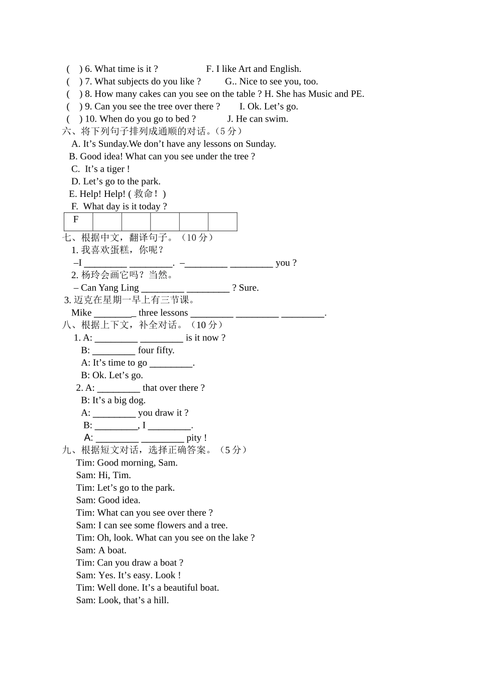 译林版四年级英语下册期中测试卷及答案（全） (2)_第3页