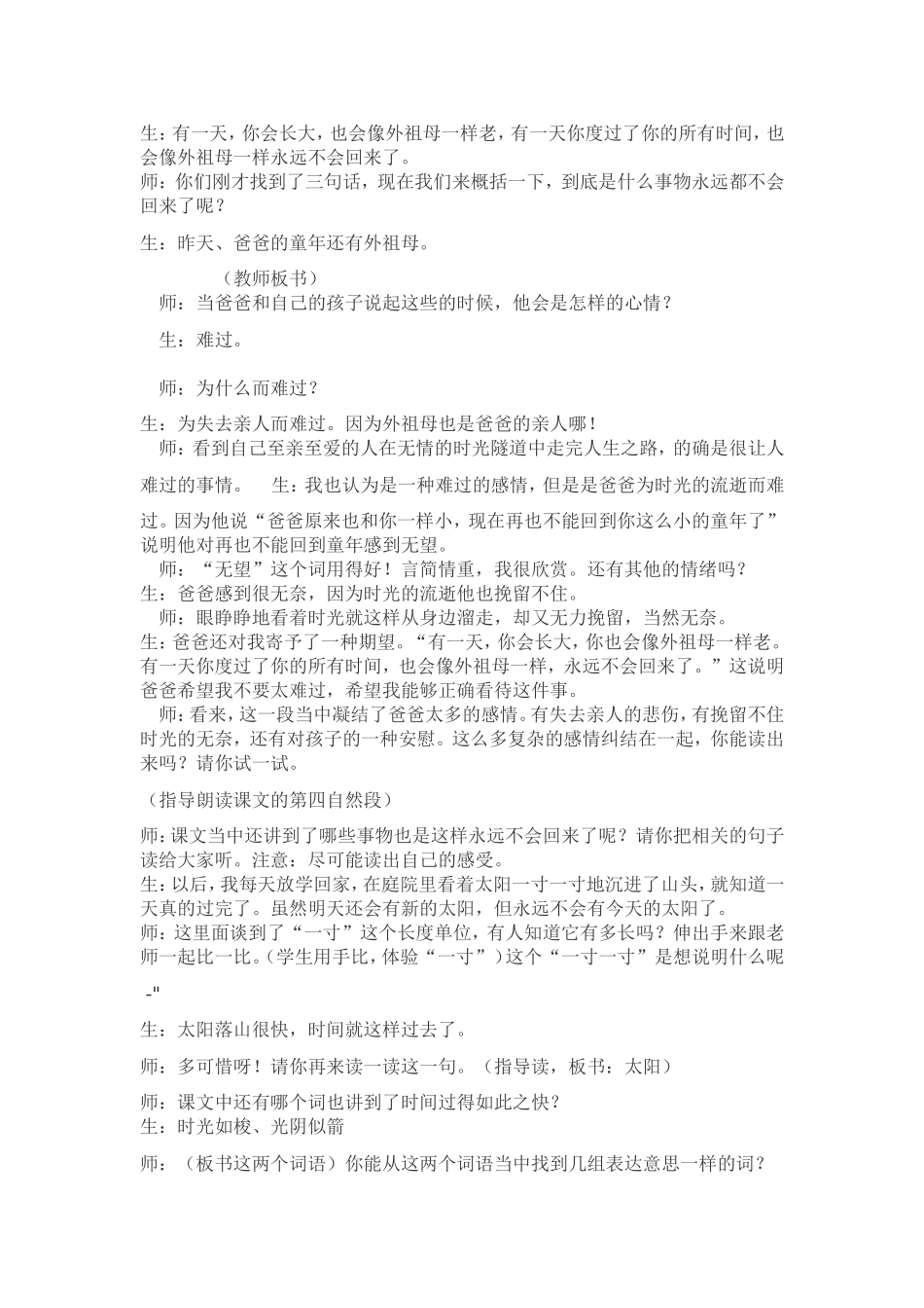 和时间赛跑教学设计 (2)_第2页