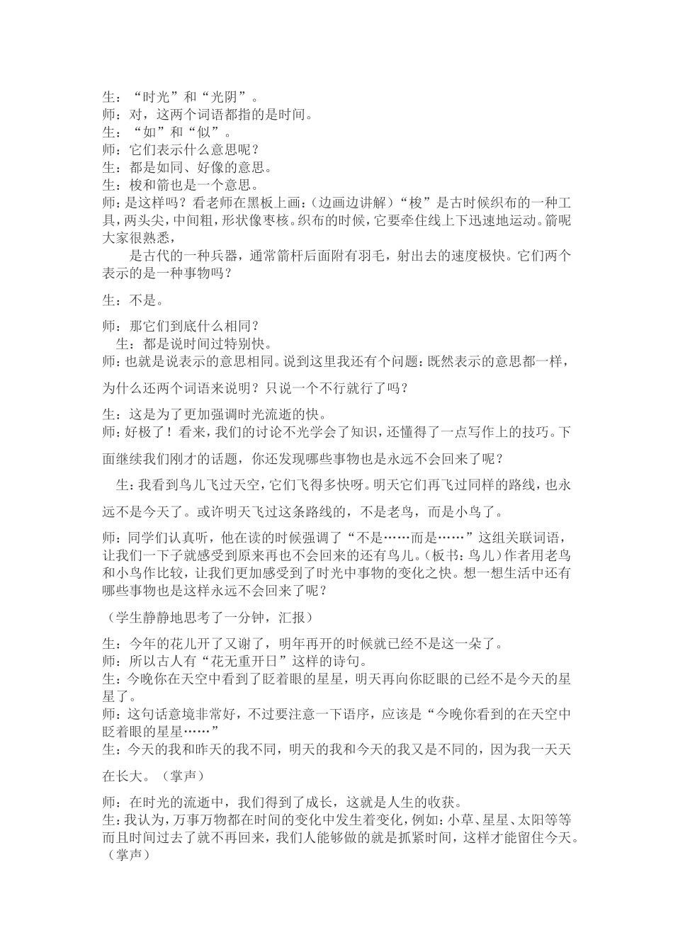 和时间赛跑教学设计 (2)_第3页
