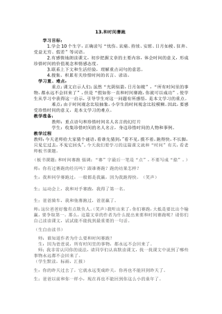 和时间赛跑教学设计 (2)