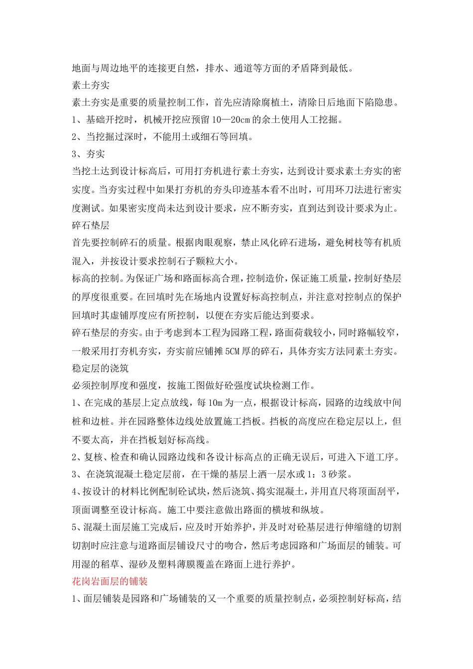 广场及园路面层铺装施工方案_第2页
