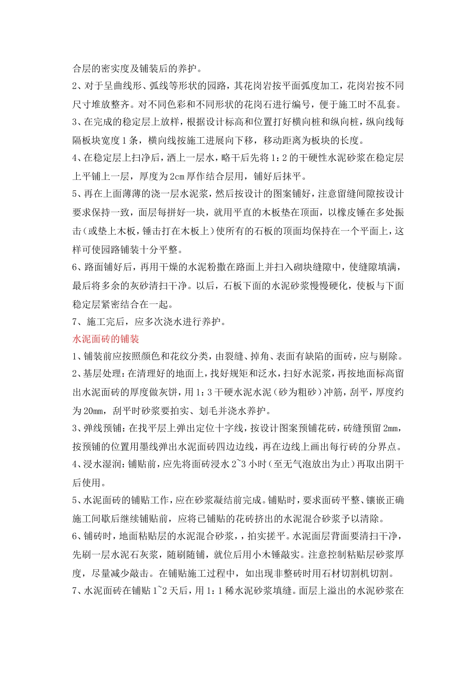广场及园路面层铺装施工方案_第3页