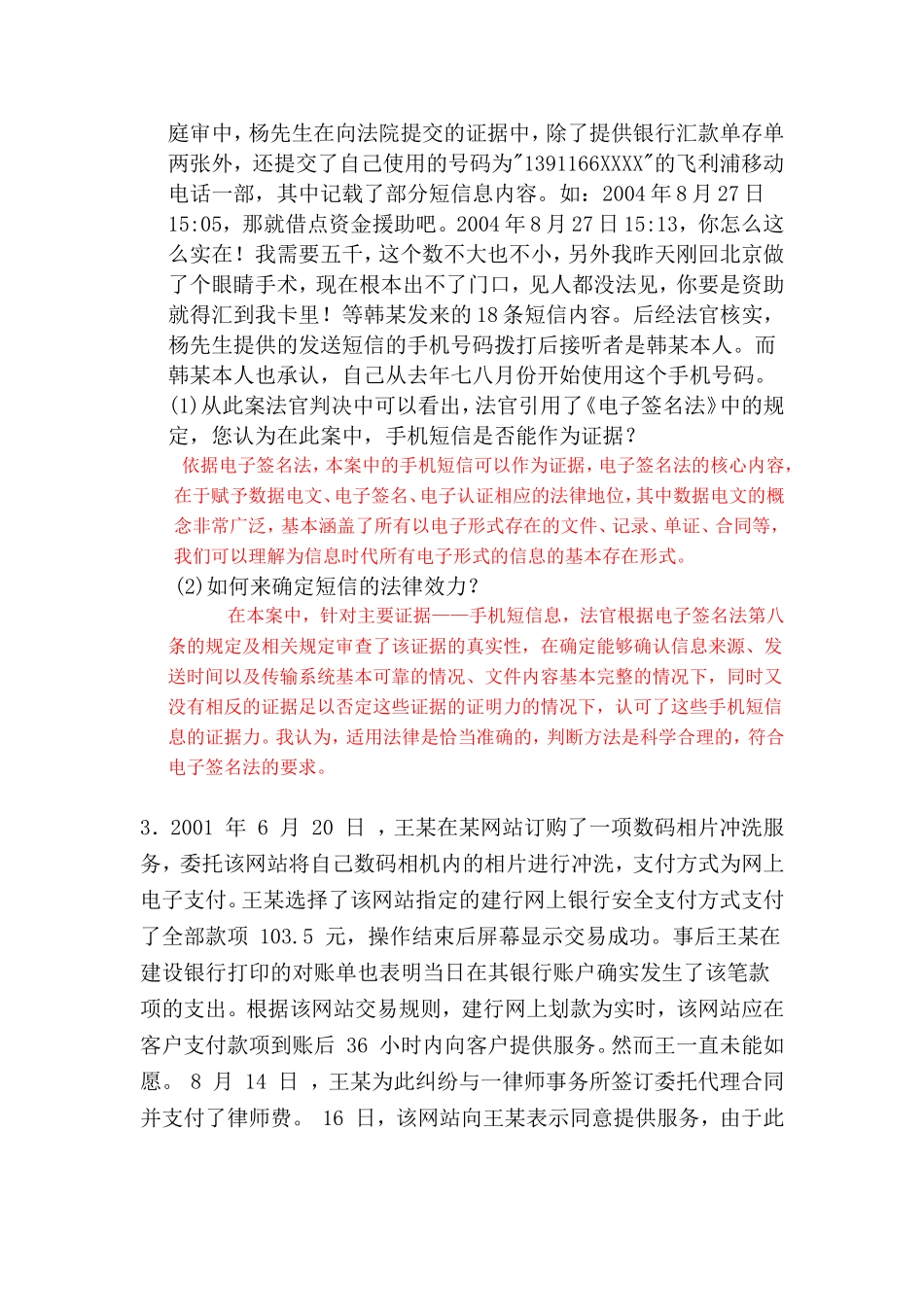 电子商务法经典案例分析_第2页