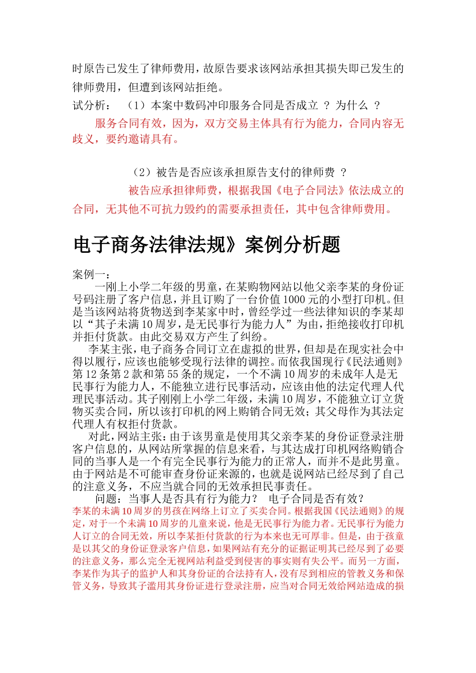 电子商务法经典案例分析_第3页