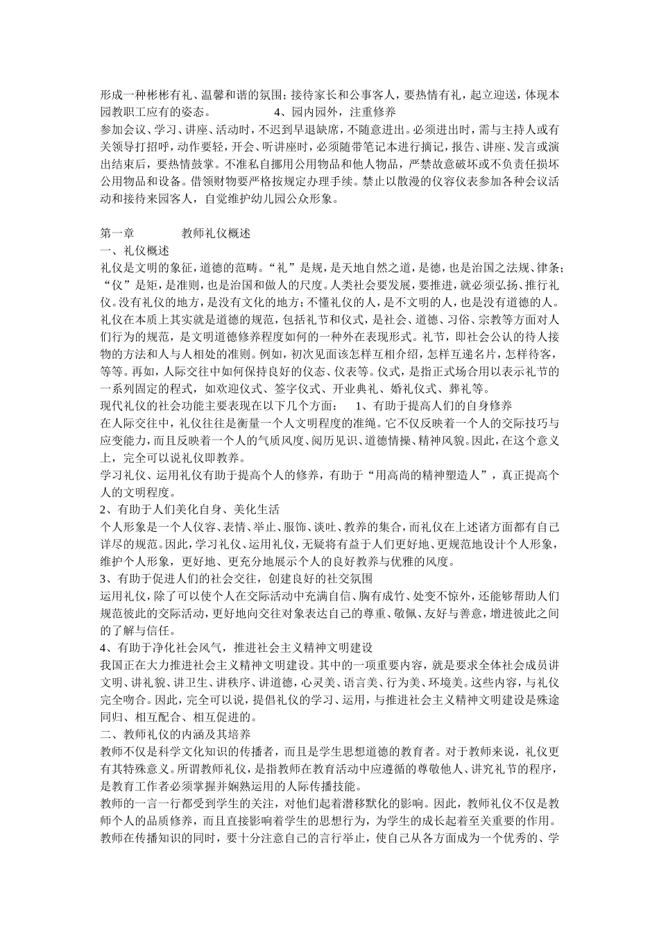 幼儿教师职业道德_第2页