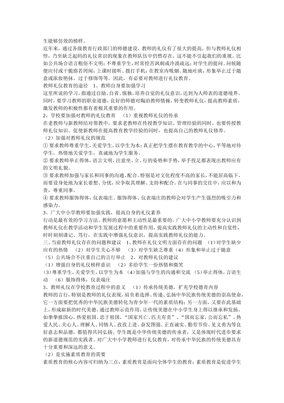 幼儿教师职业道德_第3页