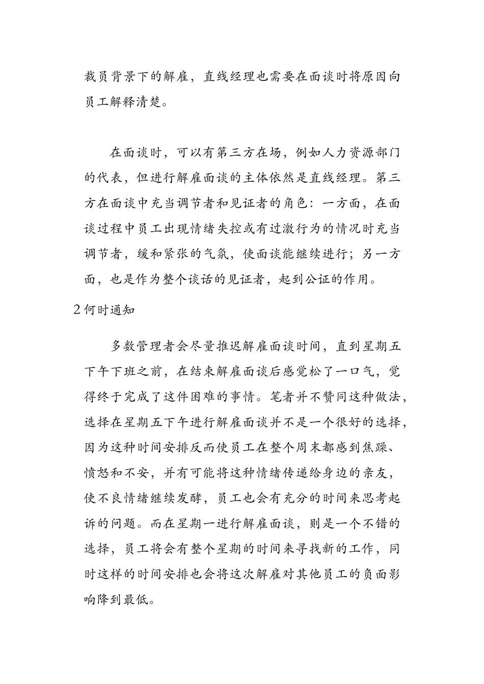 如何做好员工辞退面谈_第2页