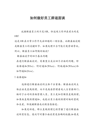 如何做好员工辞退面谈