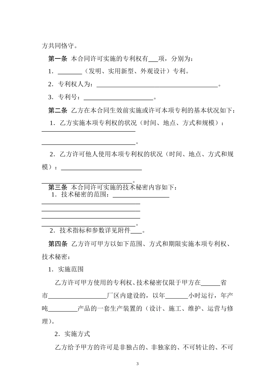 技术许可合同范本_第3页