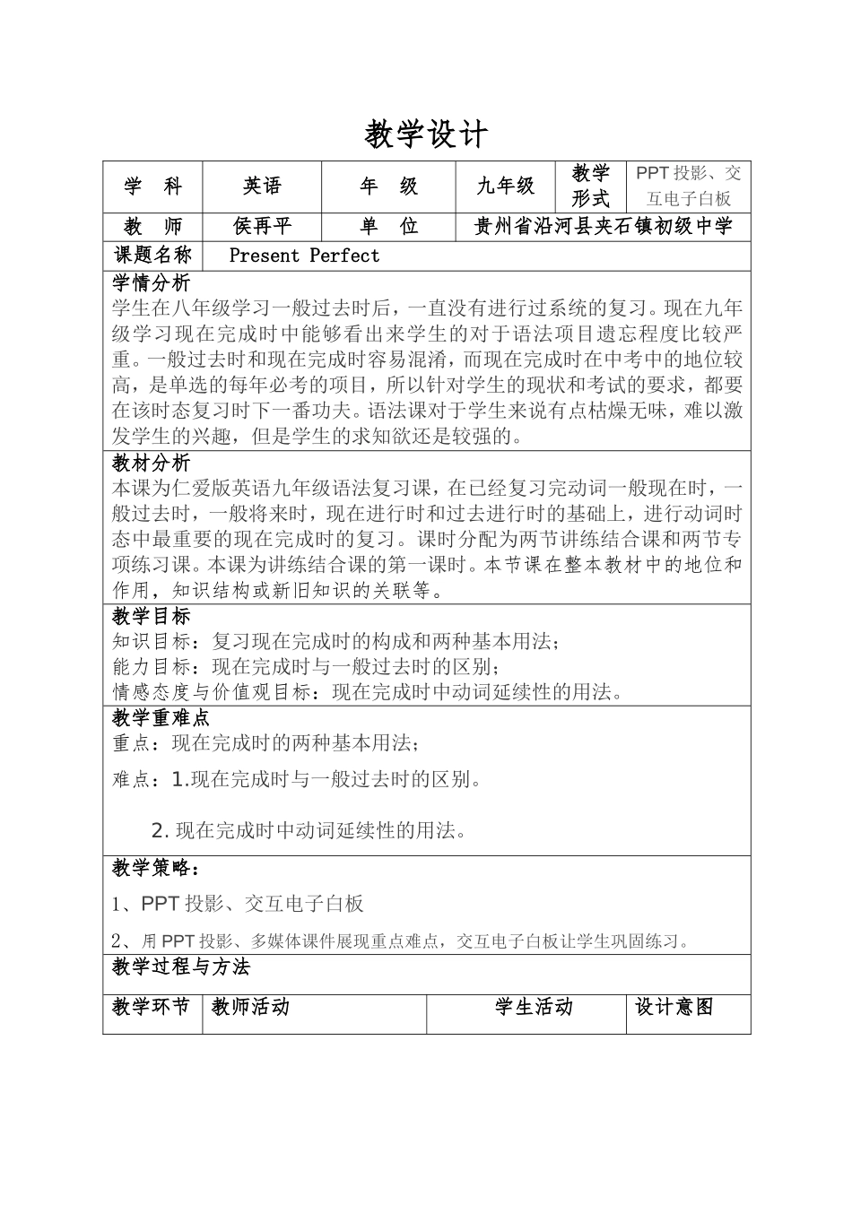 现在完成时教学设计_第1页