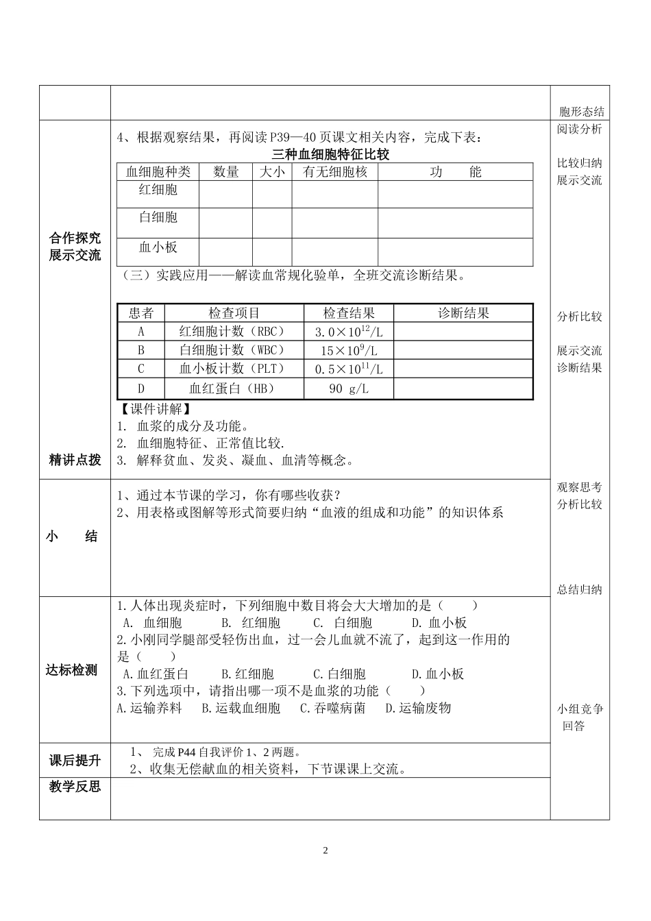 血液和血型（一）导学案_第2页