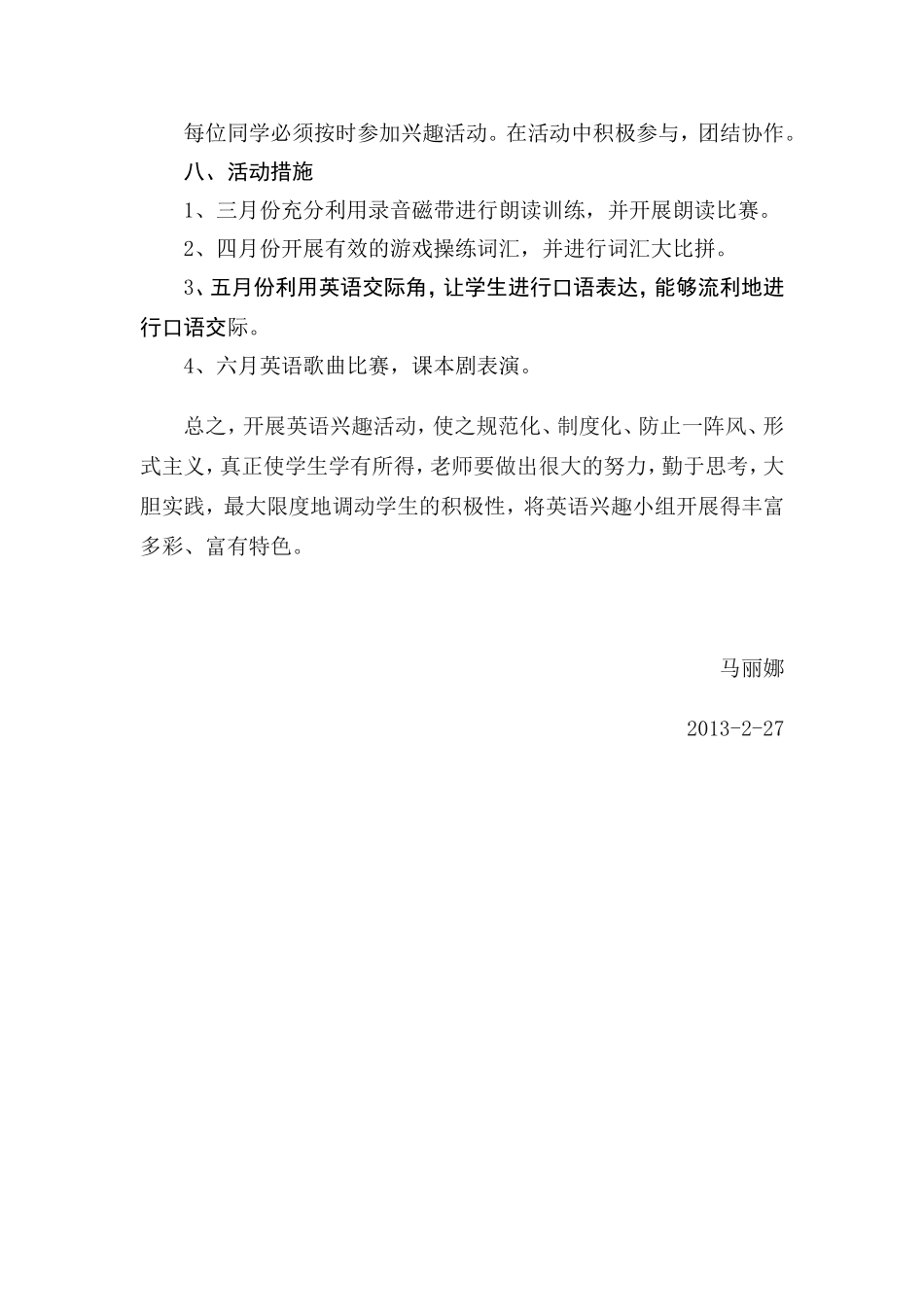 小学英语兴趣活动计划_第2页