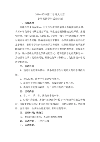 小学英语兴趣活动计划