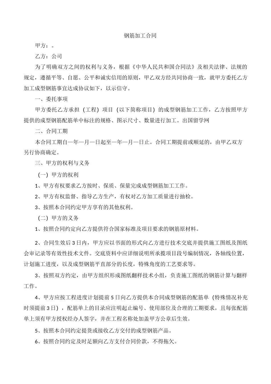 钢筋加工合同范本_第1页