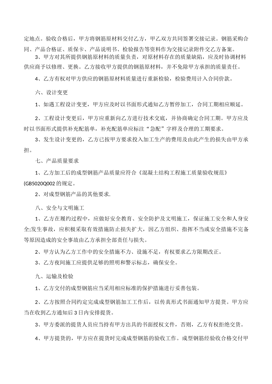 钢筋加工合同范本_第3页