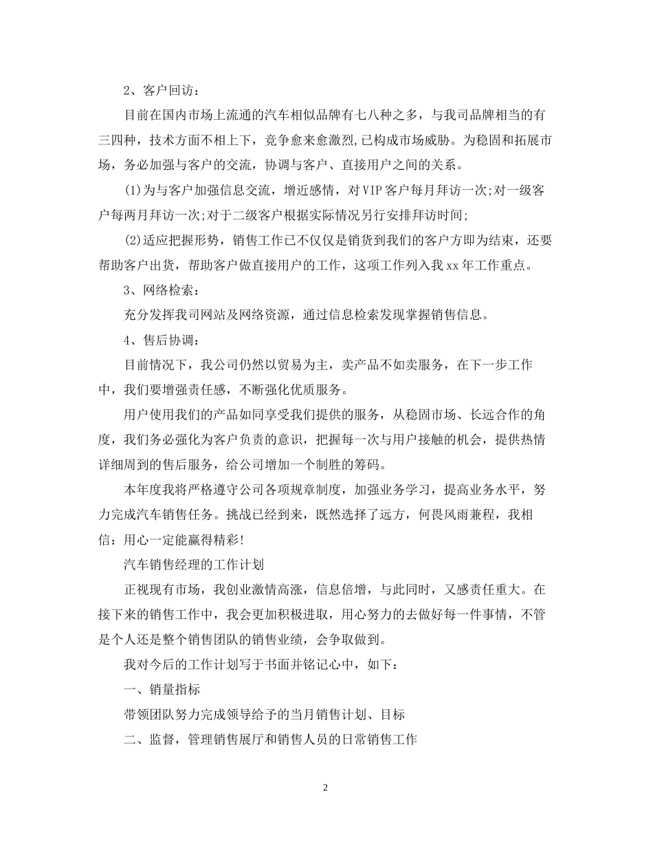 汽车销售经理工作计划2_第2页