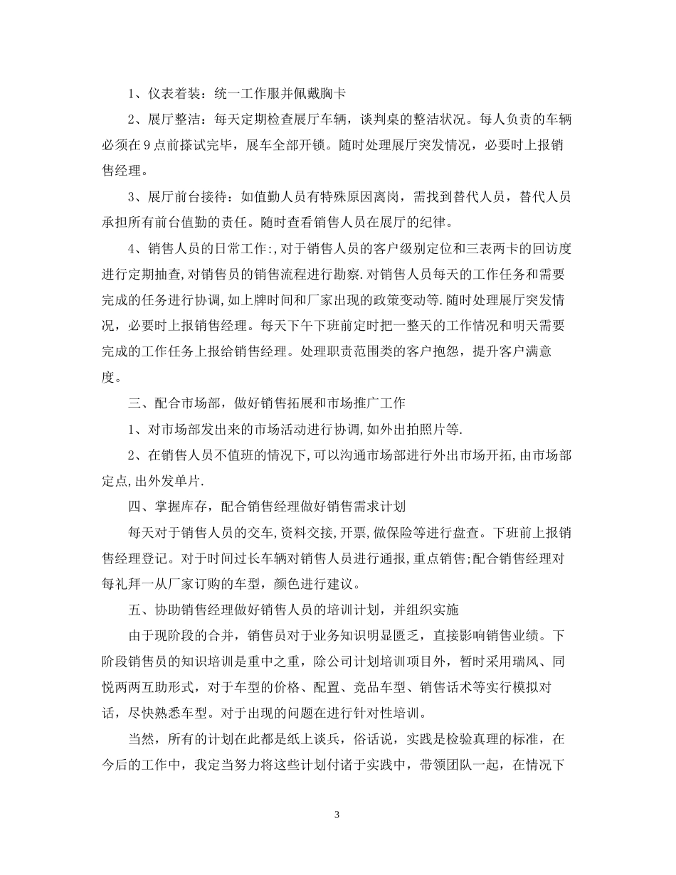汽车销售经理工作计划2_第3页